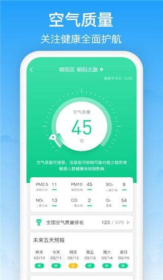 相雨天气app 3.3.0安卓版