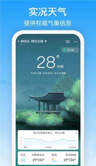 相雨天气app 3.3.0安卓版