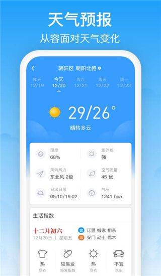 相雨天气app 3.3.0安卓版