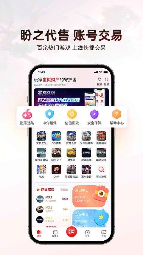 盼之代售app最新版 v5.1.1安卓版