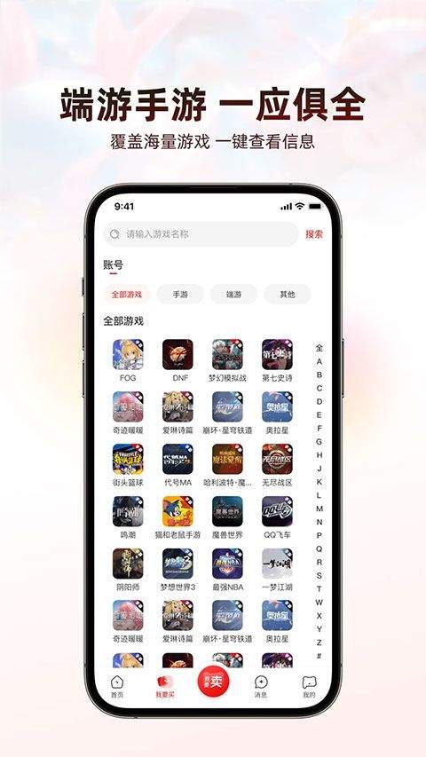 盼之代售app最新版 v5.1.1安卓版