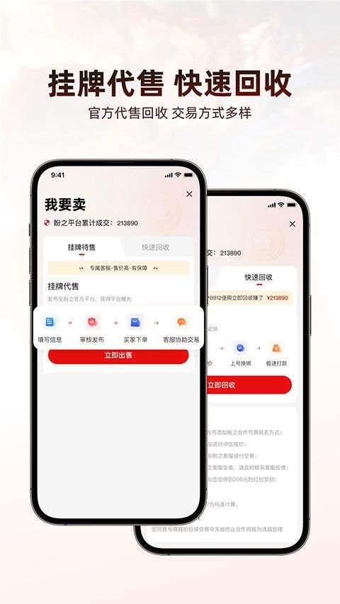盼之代售app最新版 v5.1.1安卓版
