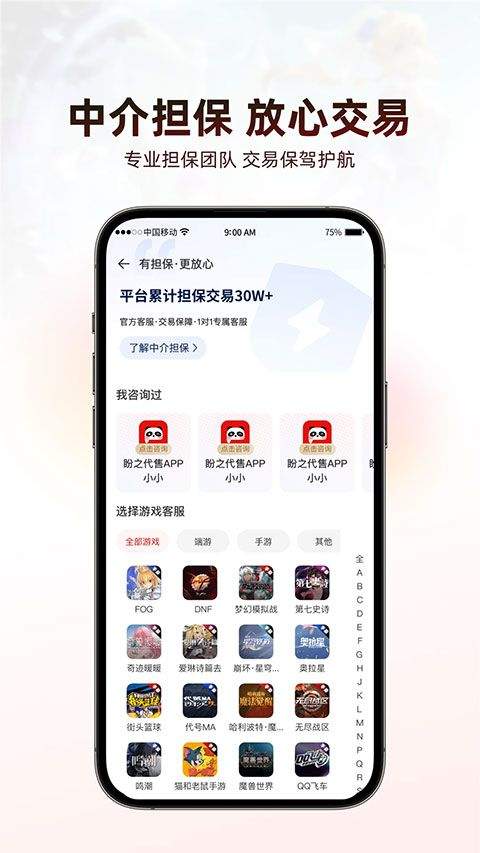 盼之代售app最新版 v5.1.1安卓版