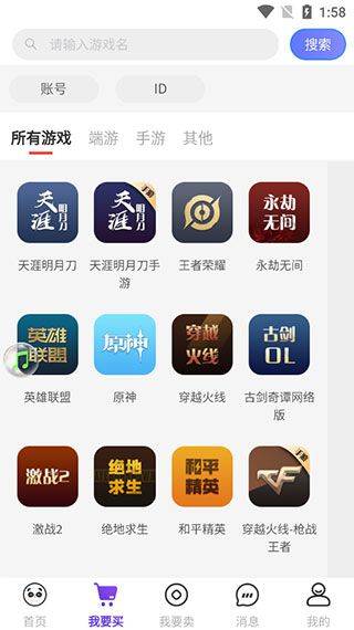 盼之代售游戏交易平台app v5.0.7安卓版
