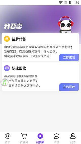 盼之代售游戏交易平台app v5.0.7安卓版