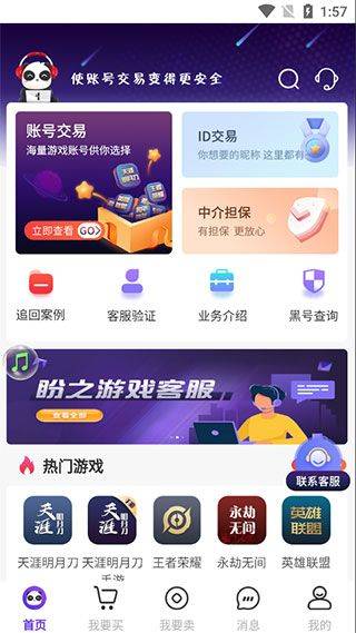 盼之代售游戏交易平台app v5.0.8安卓版