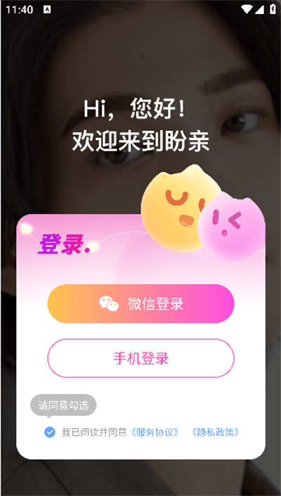 盼亲手机交友 v2.10.1 最新版 盼亲手机交友 v2.10.1 最新版