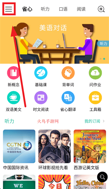 省心英语nce官方app 省心英语nce官方app