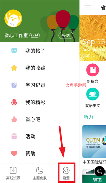 省心英语nce官方app 省心英语nce官方app