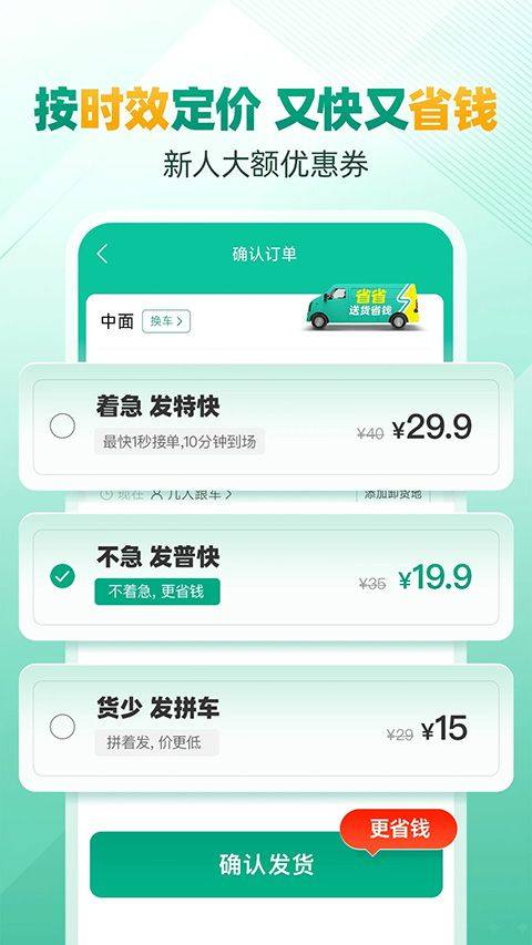 省省回头车app v8.67.1安卓版
