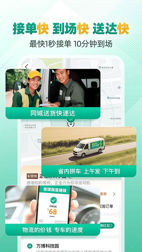 省省回头车app v8.67.1安卓版