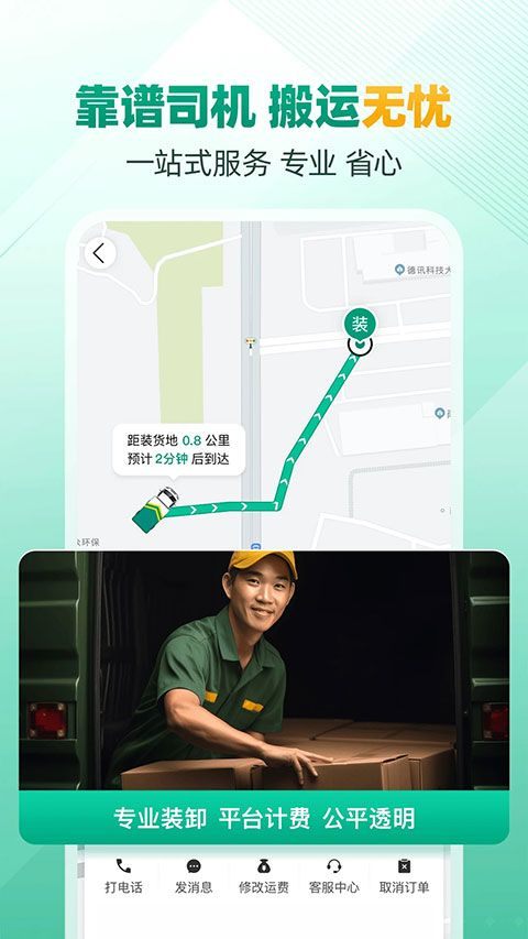 省省回头车app v8.67.1安卓版