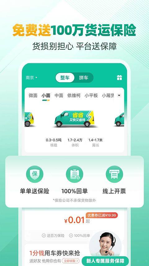 省省回头车app v8.67.1安卓版