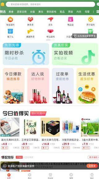 省钱吧最新版下载 v1.0.3 官方版