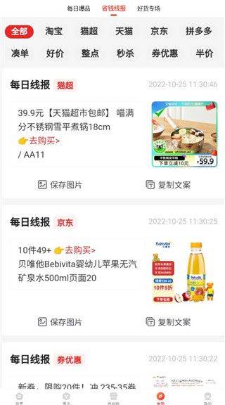省钱吧最新版下载 v1.0.3 官方版