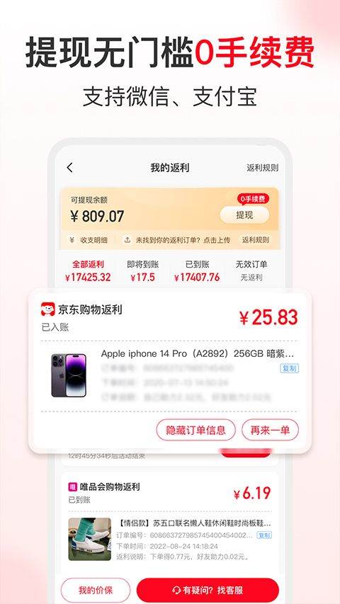 省钱快报app v3.00.81安卓版