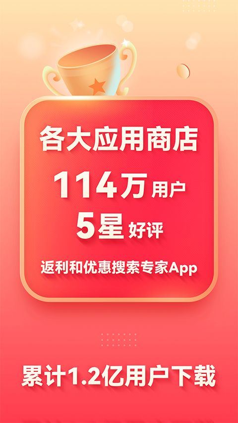 省钱快报app v3.00.81安卓版