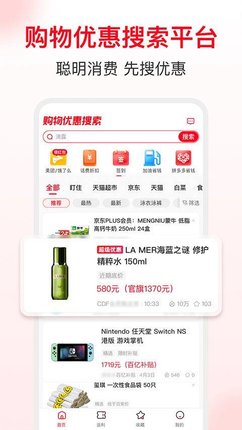 省钱快报app v3.00.81安卓版