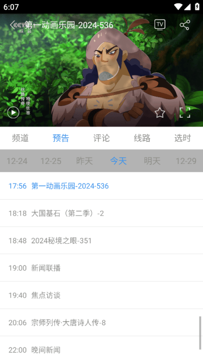 看个球电视TV版 v2.2.9 最新版 看个球电视TV版 v2.2.9 最新版