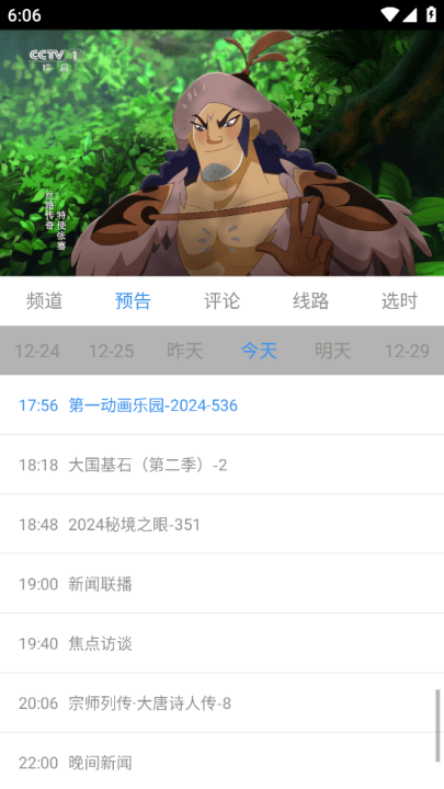 看个球电视TV版 v2.2.9 最新版 看个球电视TV版 v2.2.9 最新版