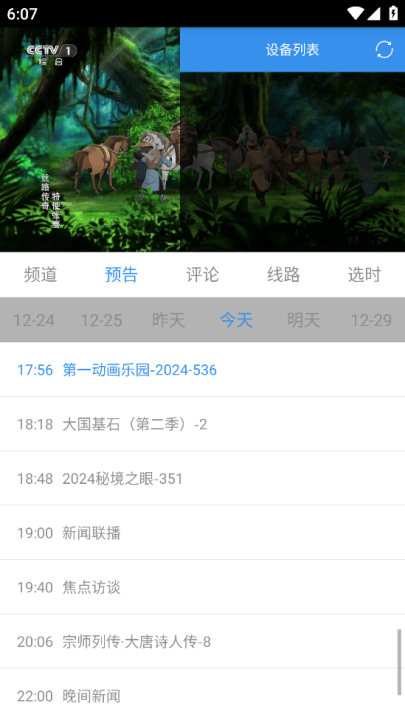 看个球电视TV版 v2.2.9 最新版 看个球电视TV版 v2.2.9 最新版