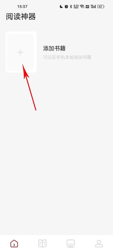 看书神器app v1.18安卓版