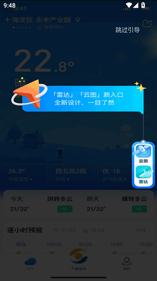 看天app v3.6.1安卓版