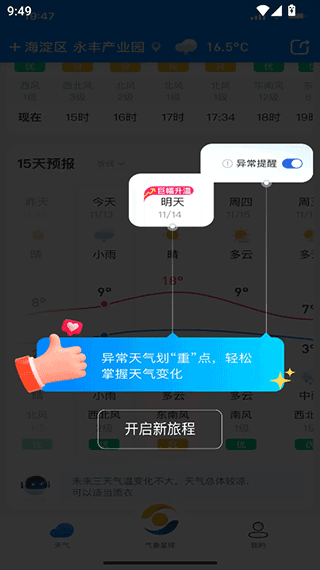看天app v3.6.1安卓版