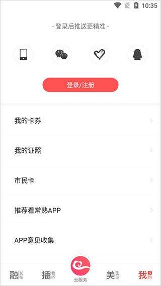 看常熟app官方最新版 v4.2.5安卓版