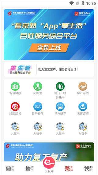 看常熟app官方最新版 v4.2.5安卓版