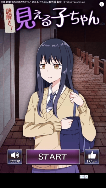 看得见的女孩手机版下载(見える子ちゃん)v1.0.2 安卓版 看得见的女孩手机版下载(見える子ちゃん)v1.0.2 安卓版