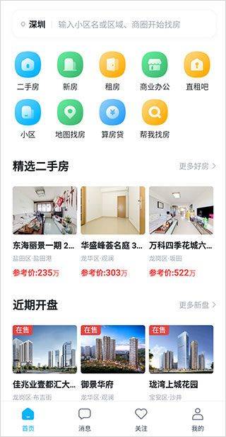 看房网app v1.19.12安卓版