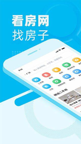 看房网app v1.19.12安卓版