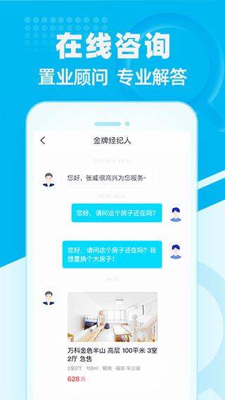 看房网app v1.19.12安卓版