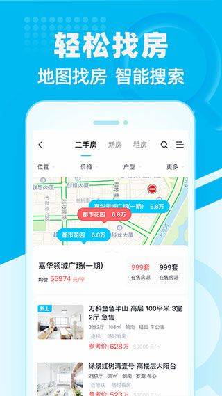 看房网app v1.19.12安卓版