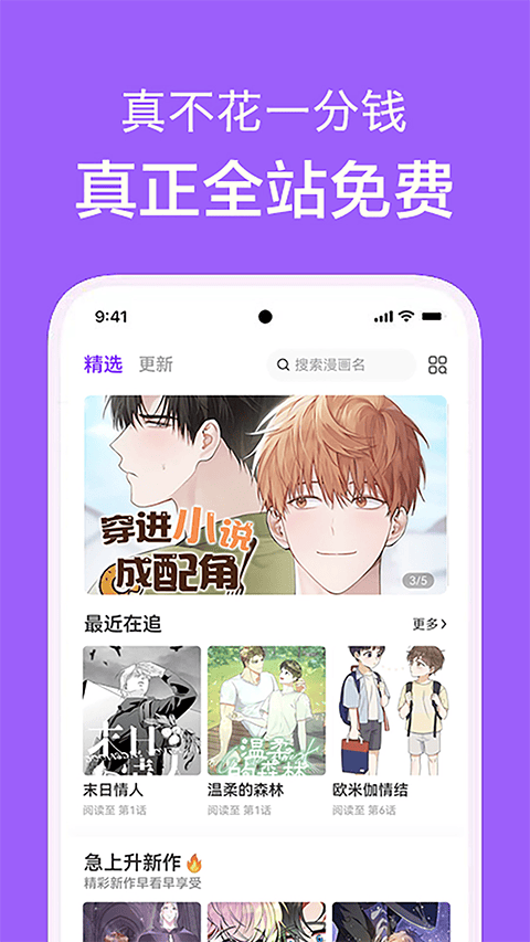 看耽漫画app官方版 v1.0.4安卓版