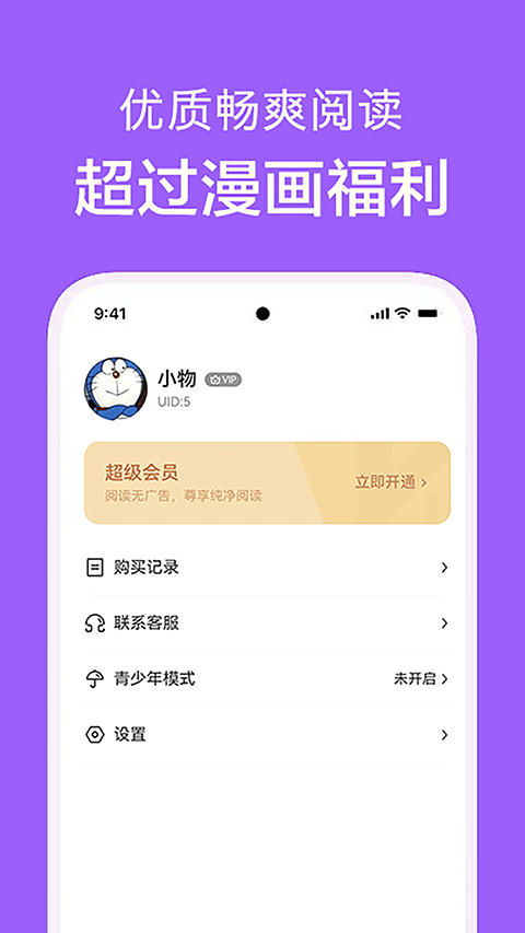 看耽漫画app官方版 v1.0.4安卓版