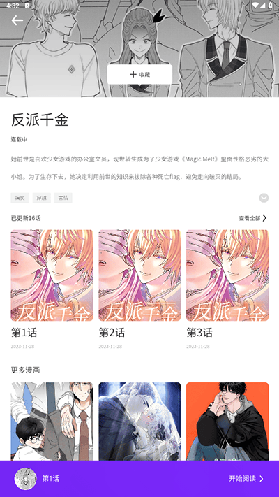 看耽漫画app官方版 v1.0.4安卓版