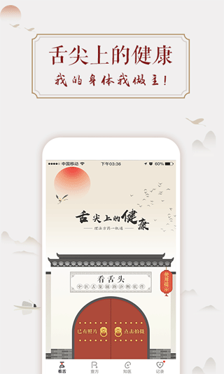 看舌头app 3.3.20