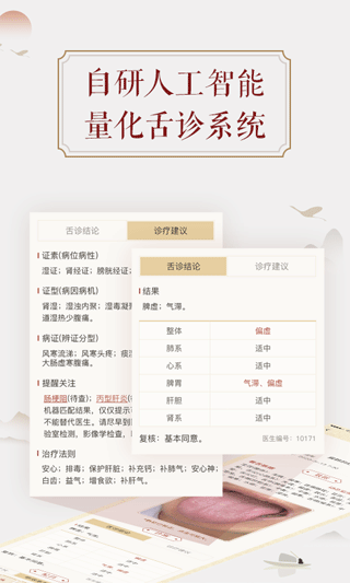 看舌头app 3.3.20