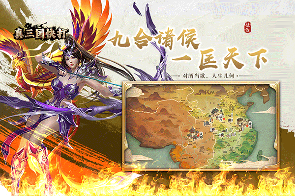 真三国快打九游版 v6.80安卓版