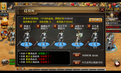 真三国快打小米版本 v6.90安卓版