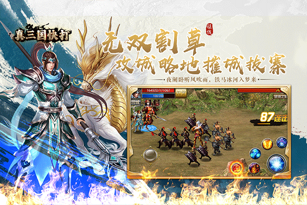 真三国快打当乐版本 v6.80安卓版