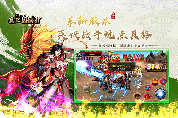 真三国快打正版手游 v6.86安卓版