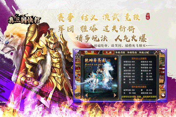 真三国快打正版手游 v6.86安卓版