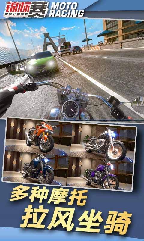 真实公路摩托锦标赛 v1.3.5.407.404.1103安卓版