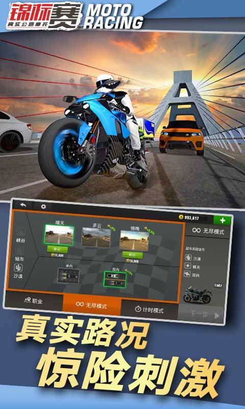 真实公路摩托锦标赛 v1.3.5.407.404.1103安卓版
