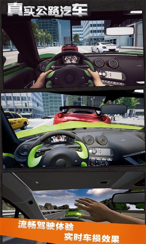真实公路汽车游戏 v2.2.7.409.406.1222 安卓版
