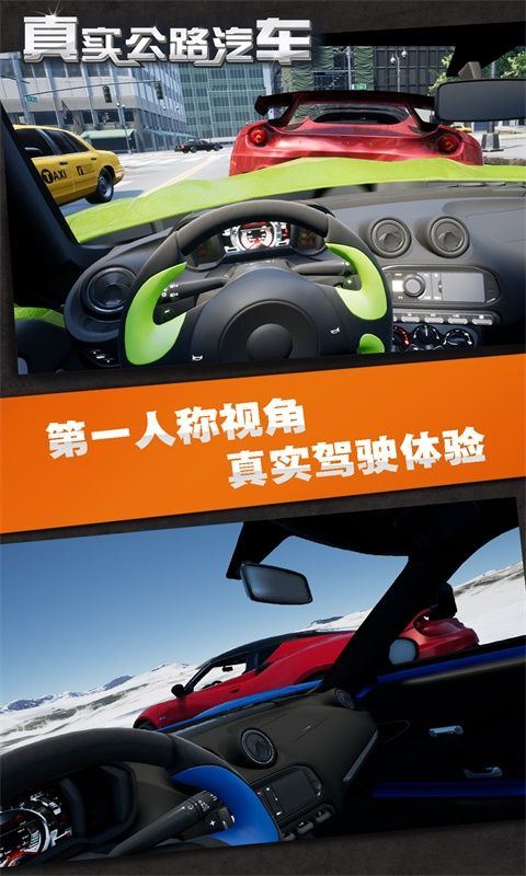 真实公路汽车游戏 v2.2.7.409.406.1222 安卓版