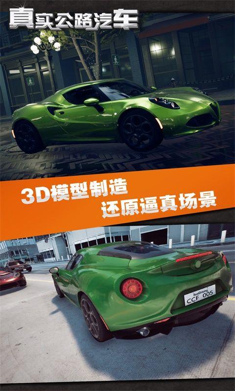 真实公路汽车游戏 v2.2.7.409.406.1222 安卓版